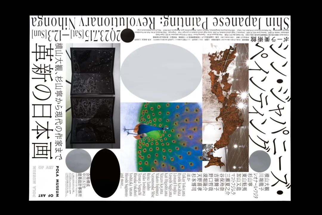 新日本画：创新日本画