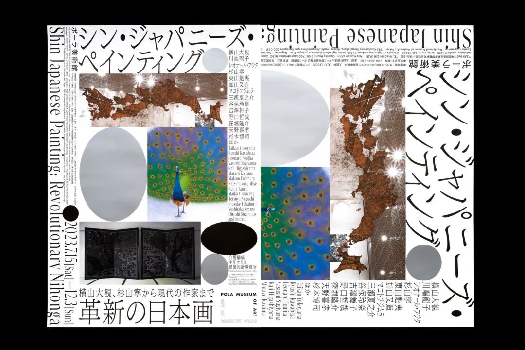 新日本画：创新日本画