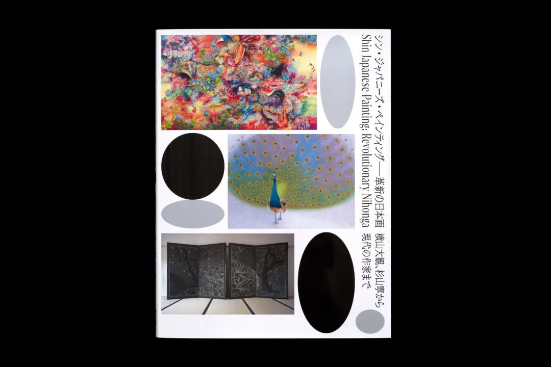 新日本画：创新日本画