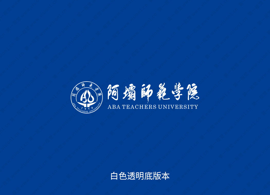 阿坝师范学院logo校徽PNG透明底ai矢量素材