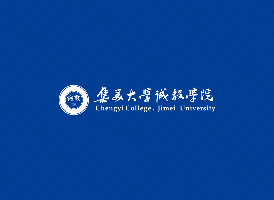 集美大学诚毅学院logo校徽PNG透明底ai矢量素材