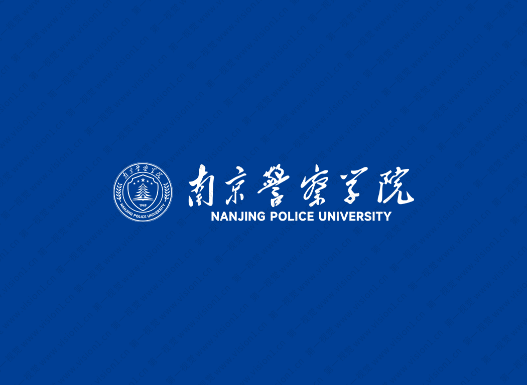 南京警察学院logo校徽PNG透明底ai矢量素材
