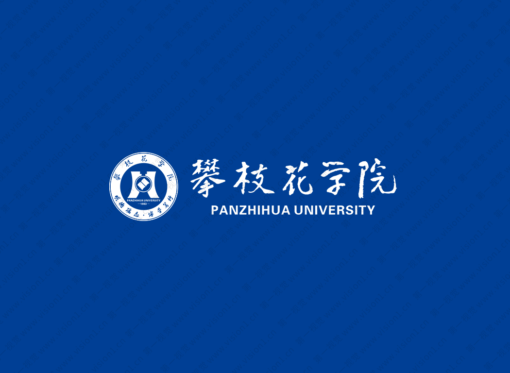 攀枝花学院logo校徽PNG透明底ai矢量素材