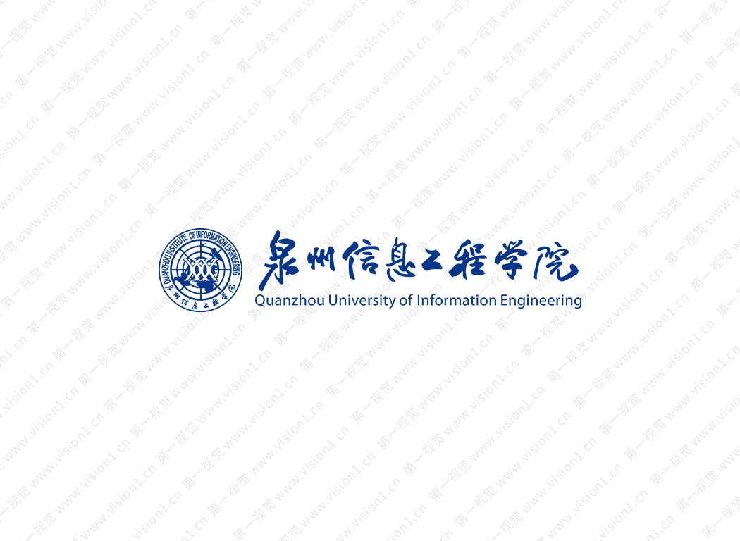 泉州信息工程学院logo校徽PNG透明底ai矢量素材