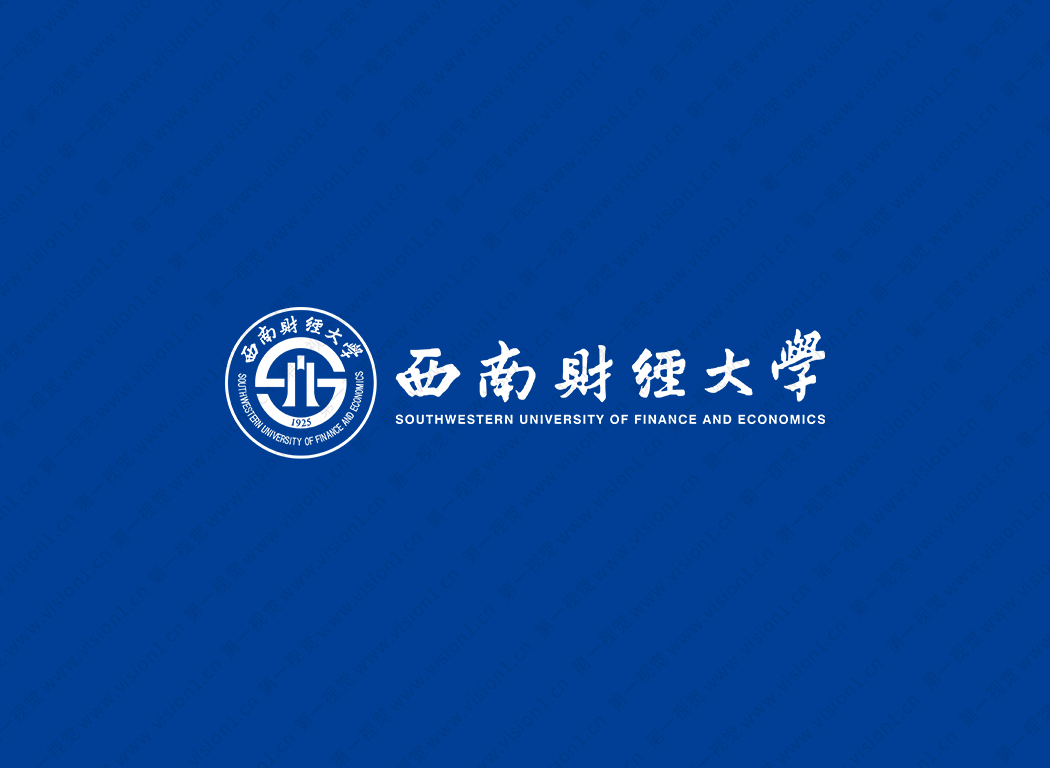 西南财经大学logo校徽PNG透明底ai矢量素材