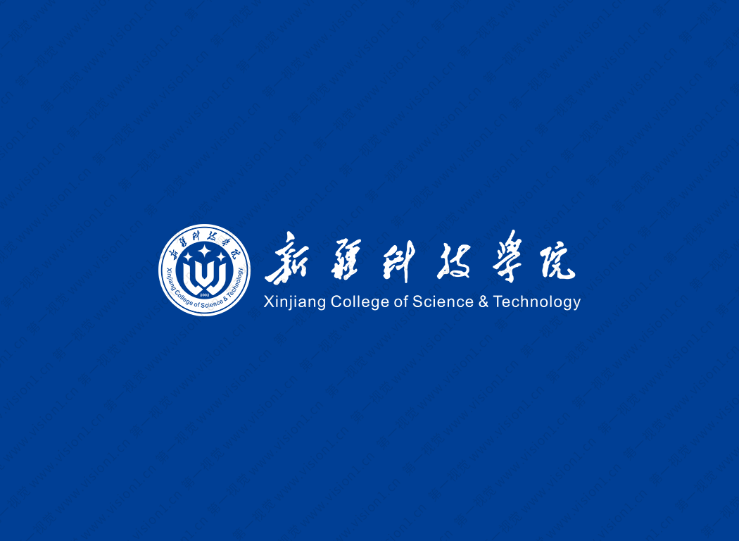 新疆科技学院logo校徽PNG透明底ai矢量素材