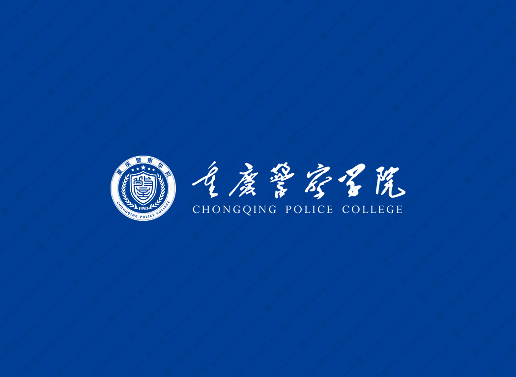 重庆警察学院logo校徽PNG透明底ai矢量素材