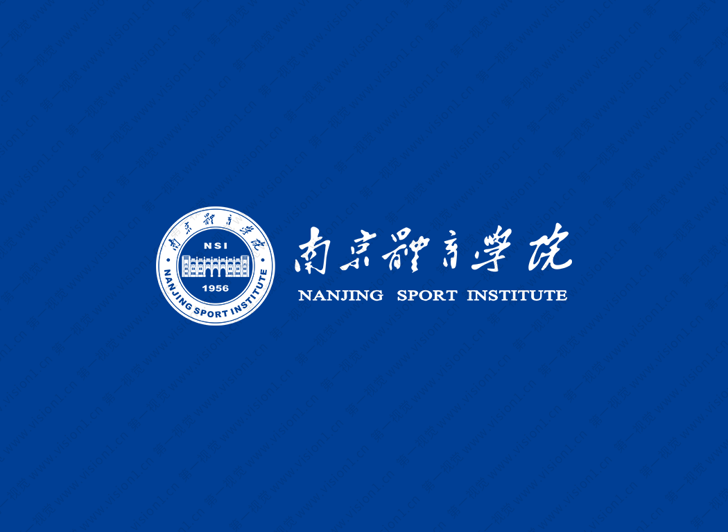 南京体育学院logo校徽PNG透明底ai矢量素材