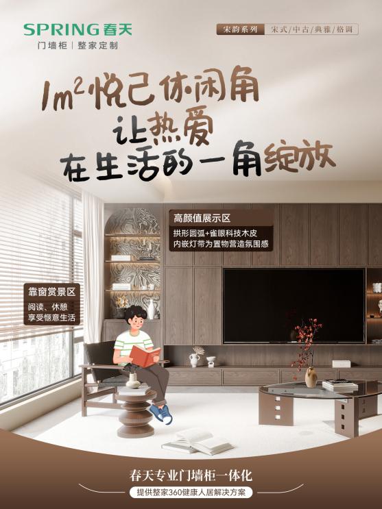聚焦情绪健康，春天整家定制推出8种健康舒适生活场景