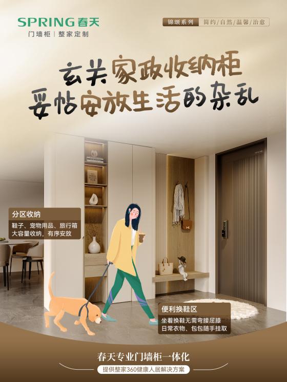 聚焦情绪健康，春天整家定制推出8种健康舒适生活场景