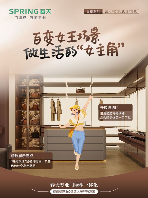 聚焦情绪健康，春天整家定制推出8种健康舒适生活场景