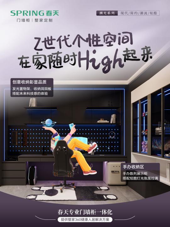 聚焦情绪健康，春天整家定制推出8种健康舒适生活场景