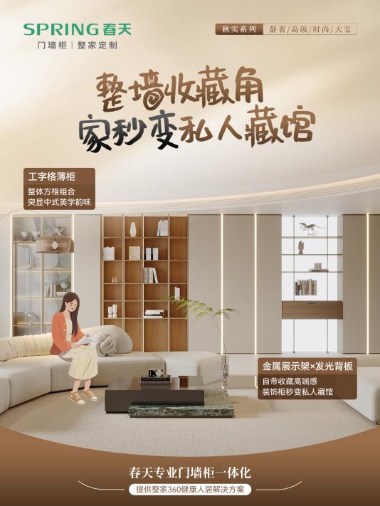 聚焦情绪健康，春天整家定制推出8种健康舒适生活场景