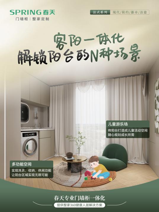 聚焦情绪健康，春天整家定制推出8种健康舒适生活场景