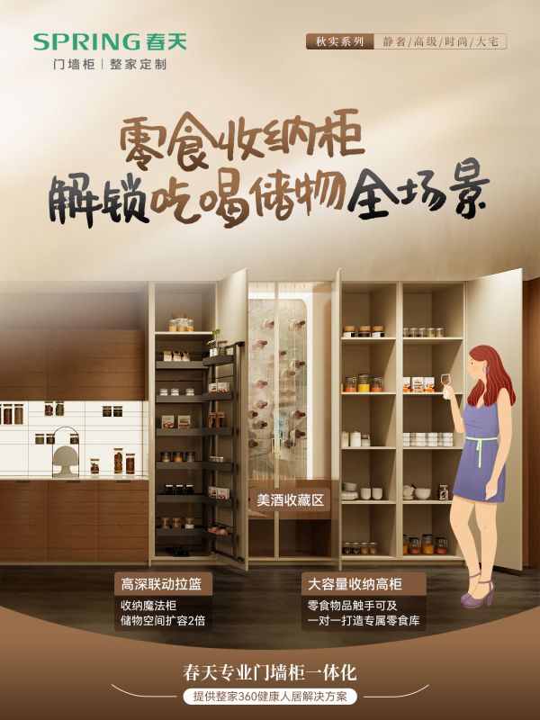 聚焦情绪健康，春天整家定制推出8种健康舒适生活场景