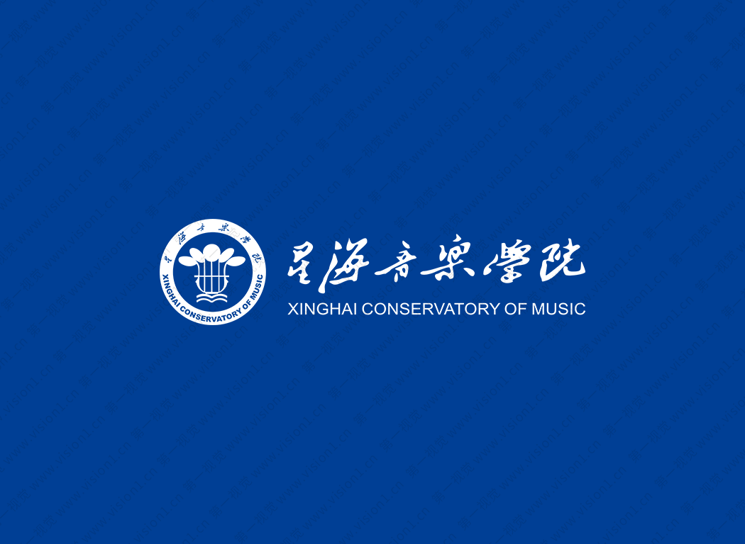 星海音乐学院logo校徽PNG透明底ai矢量素材