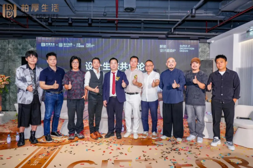 柏厚生活馆盛大启幕!共创行业设计生态,柏厚描绘大家居未来蓝图