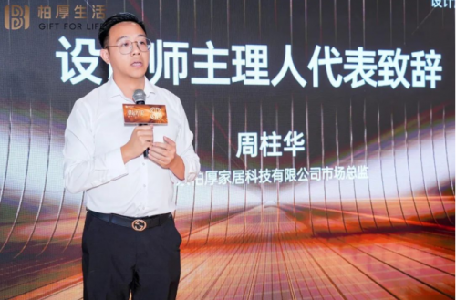 柏厚生活馆盛大启幕!共创行业设计生态,柏厚描绘大家居未来蓝图