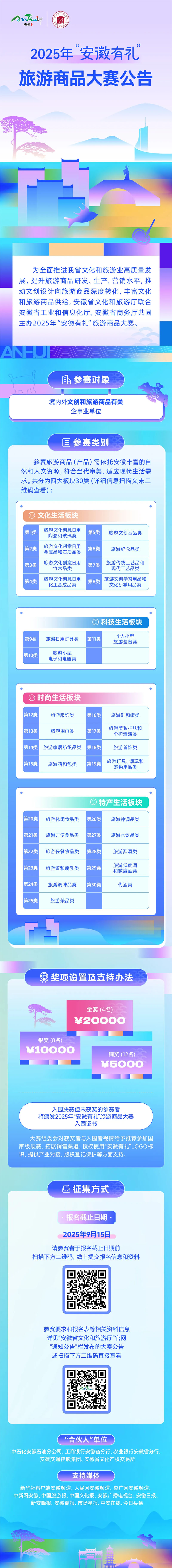 2025年“安徽有礼”旅游商品大赛公告