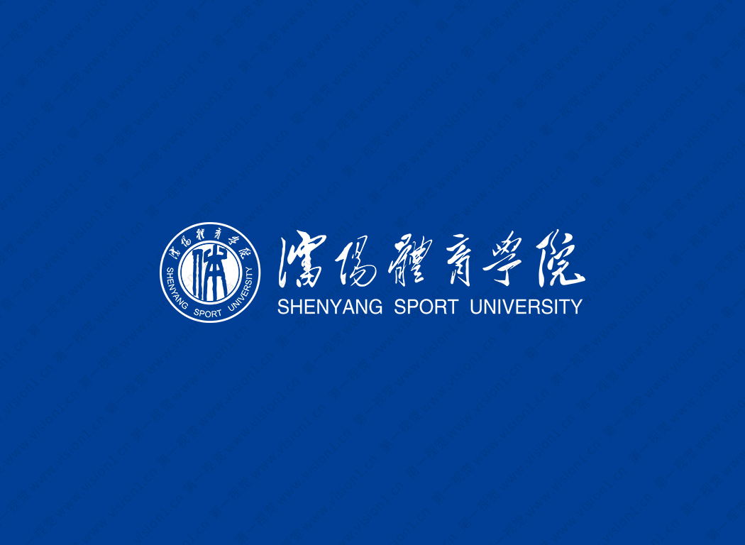 沈阳体育学院logo校徽PNG透明底ai矢量素材