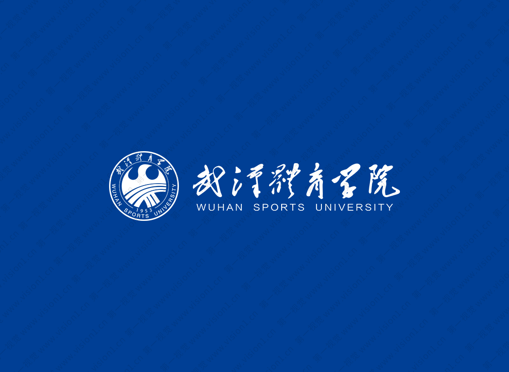武汉体育学院logo校徽PNG透明底ai矢量素材