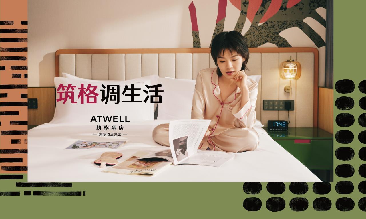 1756347167853933.jpg Atwell筑格酒店.jpg