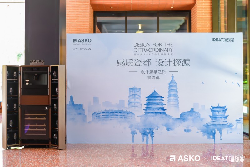 ASKO景德镇游学圆满收官：溯源瓷都风华，共启设计新思