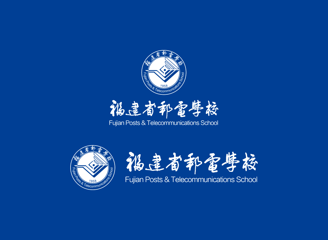 福建省邮电学校校徽