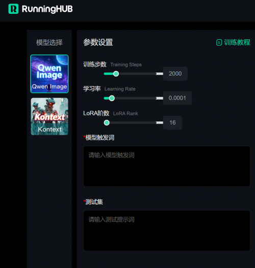 RunningHub上线Qwen LoRA训练,打造你的专属AI模型工厂