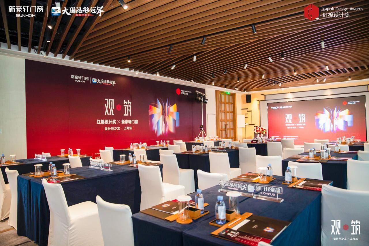 沪上对话 | 红棉设计奖x新豪轩门窗设计师沙龙上海站圆满落幕!