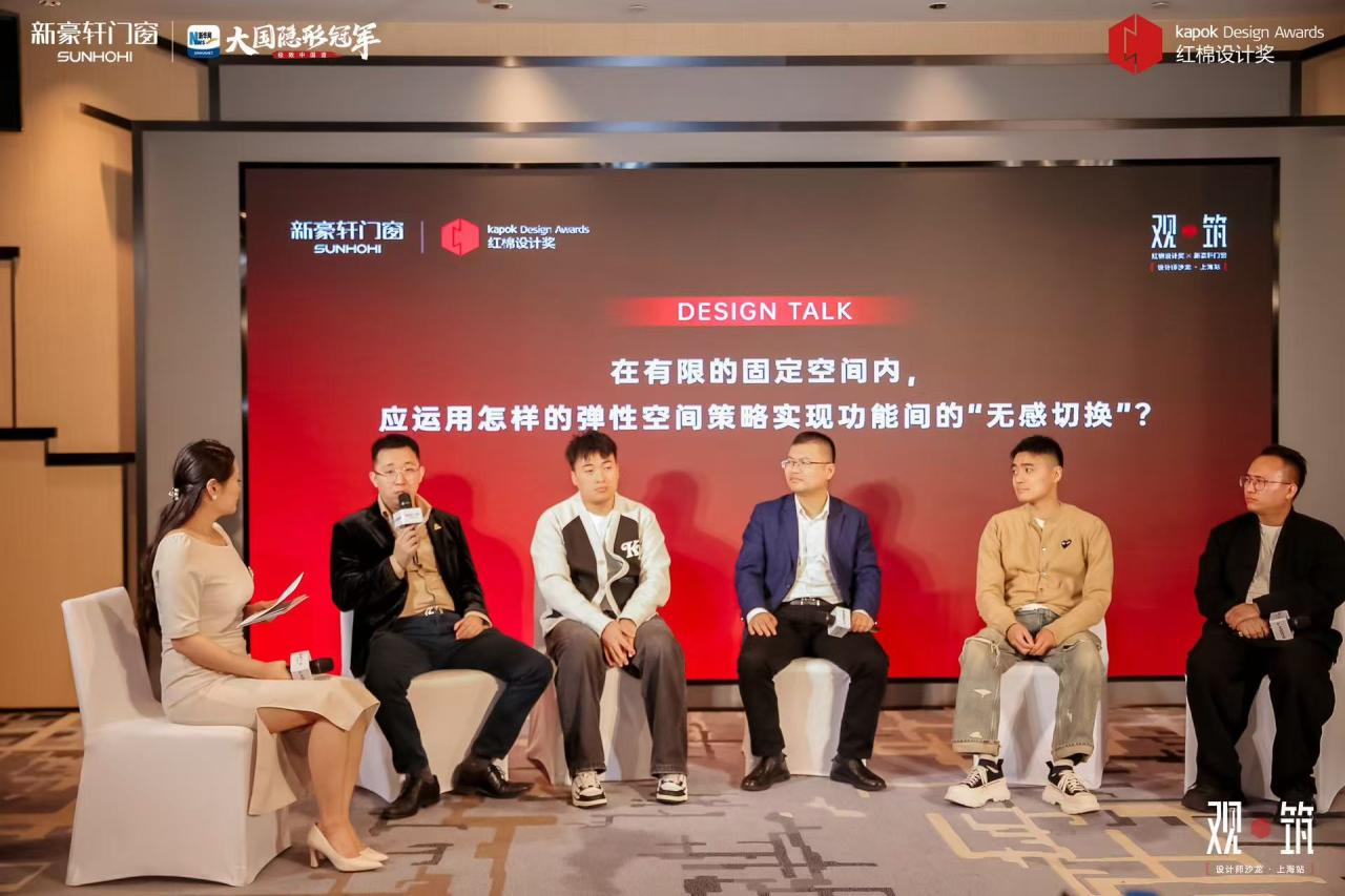沪上对话 | 红棉设计奖x新豪轩门窗设计师沙龙上海站圆满落幕!