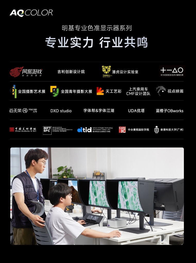 BenQ明基色彩工坊推出企业校色活动， 专业团队上门校色，助力企业屏幕色准一致性