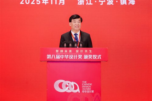 第八届中华设计奖颁奖仪式在宁波举办