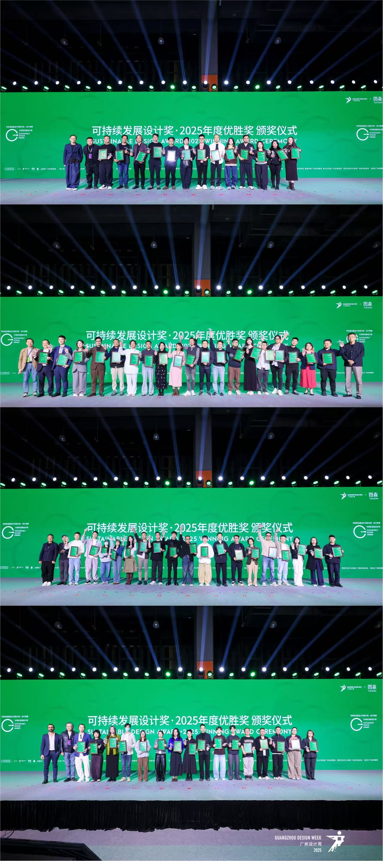 可持续发展设计奖 | 握紧设计的力量,共探可持续未来!2025年度总竞选圆满收官!