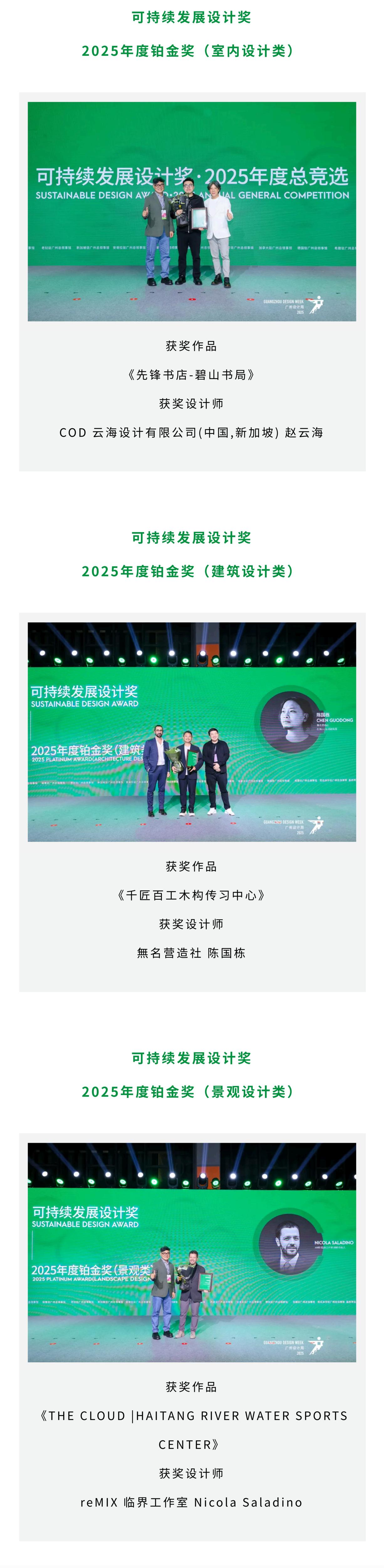 可持续发展设计奖 | 握紧设计的力量,共探可持续未来!2025年度总竞选圆满收官!