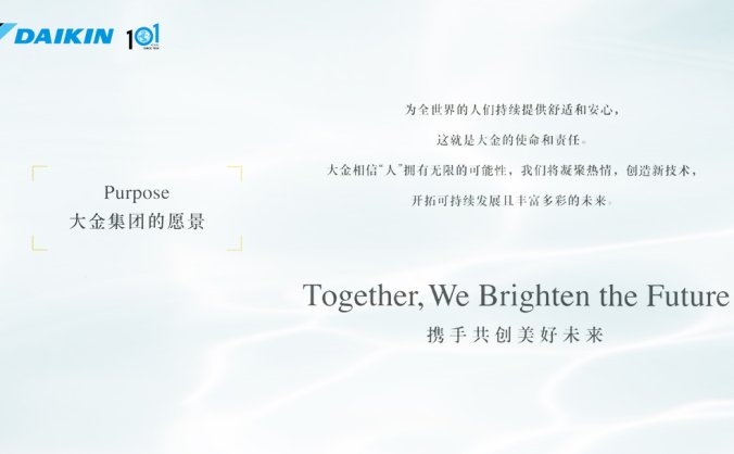 以匠心待物,以温度待人丨有专业有温度的大金空调,传递可感知的品牌价值