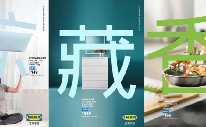 好玩的汉字创意！宜家夏日主题的字体海报