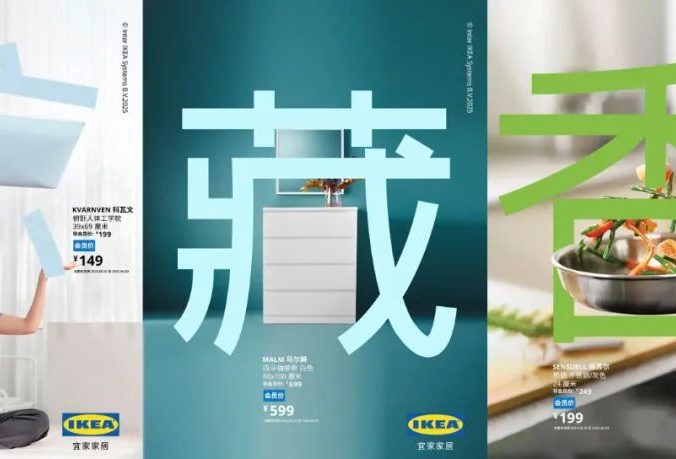 好玩的汉字创意！宜家夏日主题的字体海报