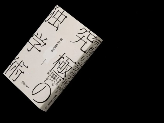 日本设计师加藤賢策作品