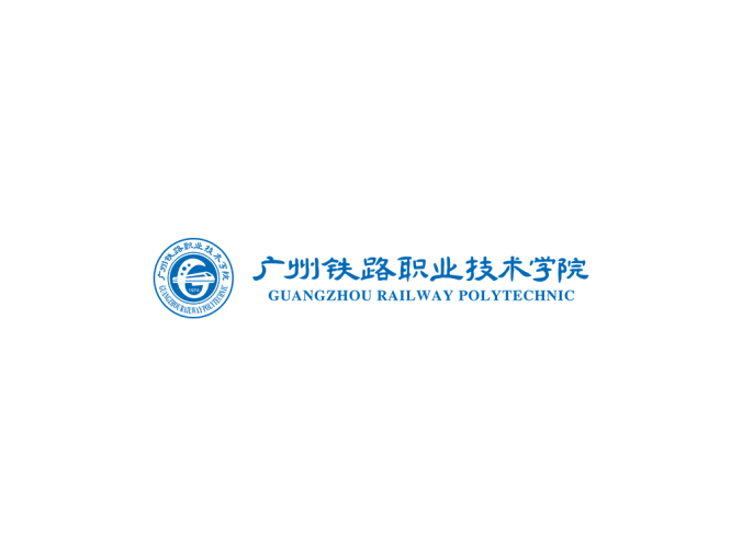 广州铁路职业技术学院logo校徽PNG透明底ai矢量素材