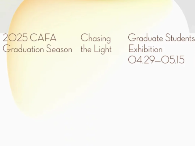 2025九大美院毕业展海报设计欣赏