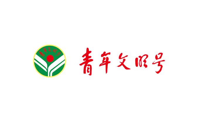 青年文明号logo高清ai,cdr,PNG矢量素材