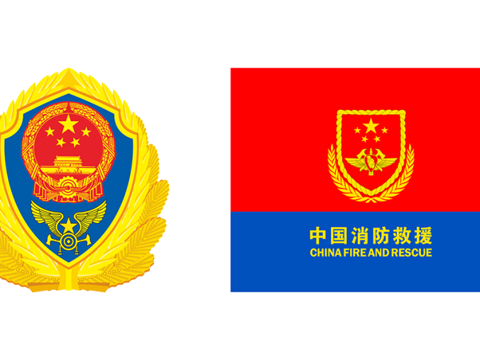 中国消防救援队徽队旗logo高清ai,cdr,PNG矢量素材