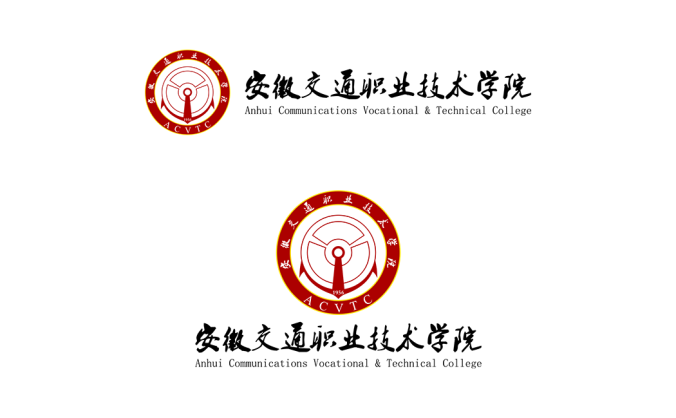 安徽交通职业技术学院logo校徽PNG透明底ai矢量素材