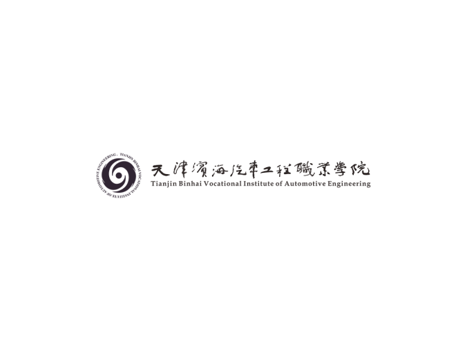 天津滨海汽车工程职业学院logo校徽PNG透明底ai矢量素材