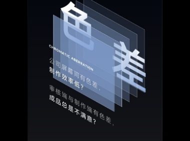 BenQ明基色彩工坊推出企业校色活动， 专业团队上门校色，助力企业屏幕色准一致性