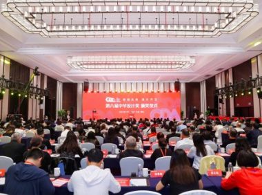 第八届中华设计奖颁奖仪式在宁波举办