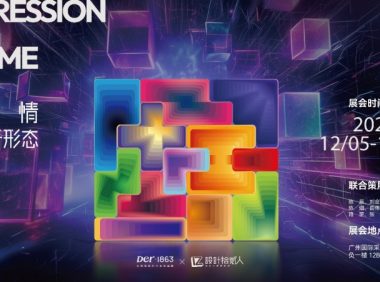 2025广州设计周 | Der·1863 X設計拾贰人，串联12种家的情绪