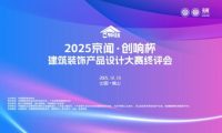 2025 京闻・创响杯终评会圆满举行
