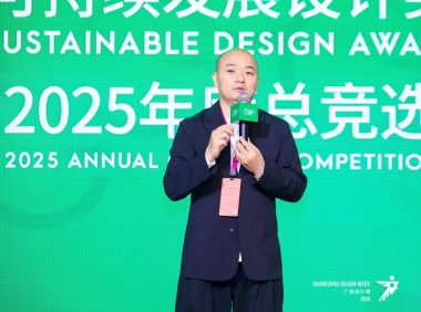 可持续发展设计奖 | 握紧设计的力量，共探可持续未来！2025年度总竞选圆满收官！